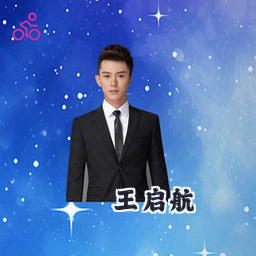 王启航